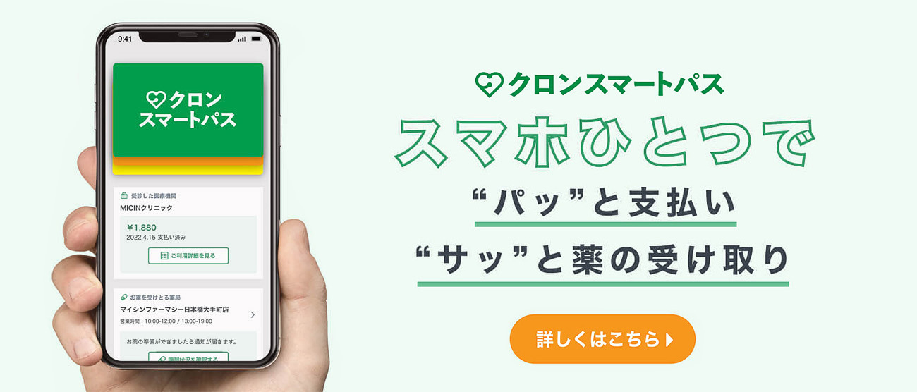 スマートパス